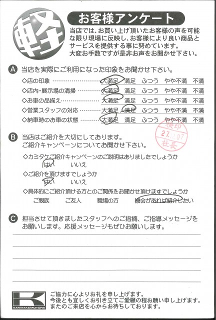 お客様アンケート
