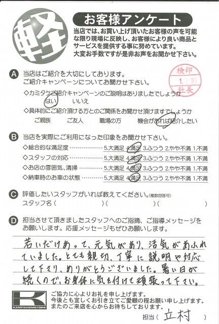 お客様アンケート