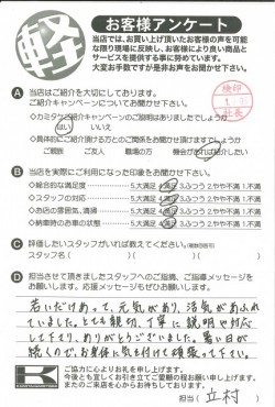 お客様アンケート
