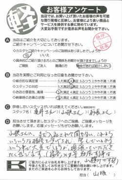 お客様アンケート