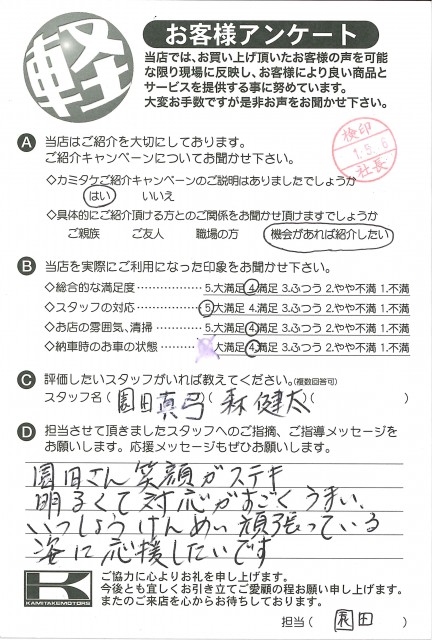 お客様アンケート