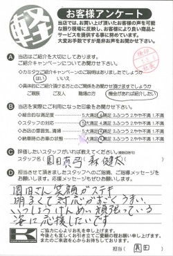 お客様アンケート