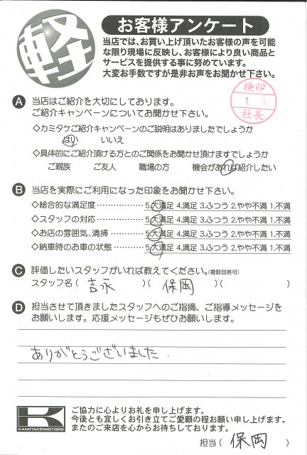 お客様アンケート