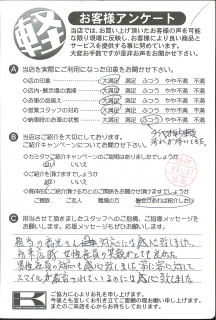 お客様アンケート