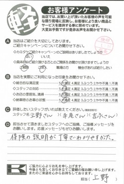 お客様アンケート