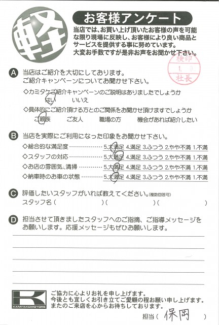 お客様アンケート