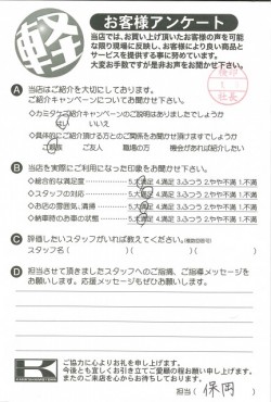 お客様アンケート