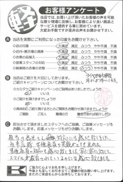 お客様アンケート