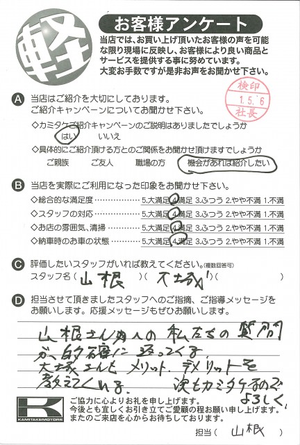 お客様アンケート