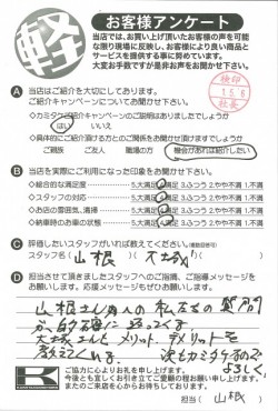お客様アンケート