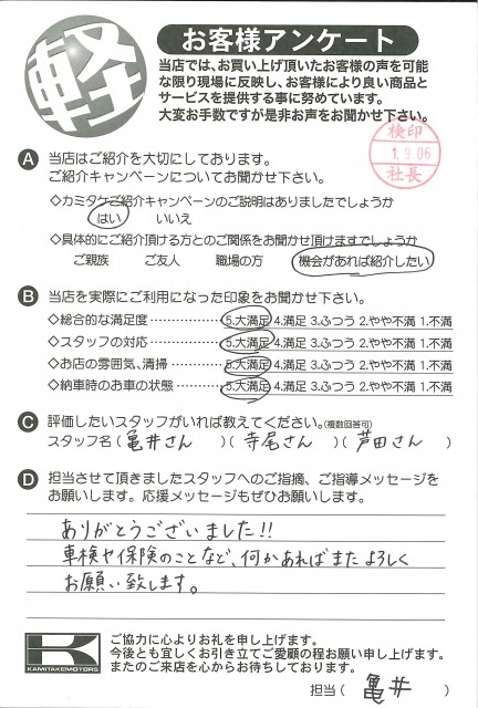 お客様アンケート