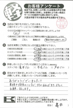 お客様アンケート