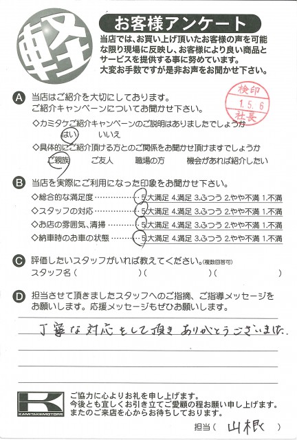 お客様アンケート