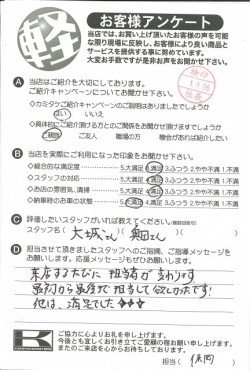 お客様アンケート