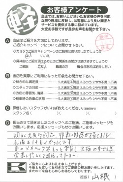 お客様アンケート