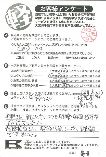 お客様アンケート