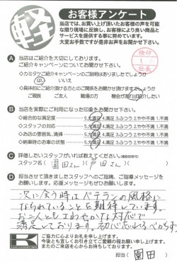 お客様アンケート