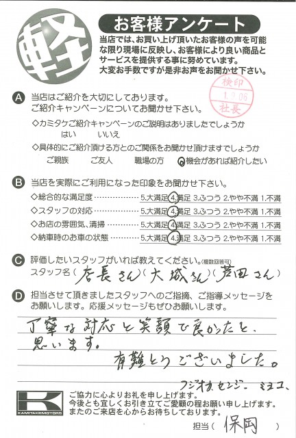 お客様アンケート
