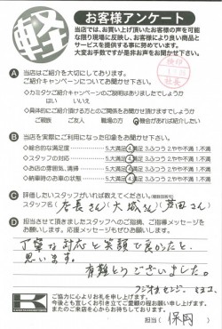 お客様アンケート