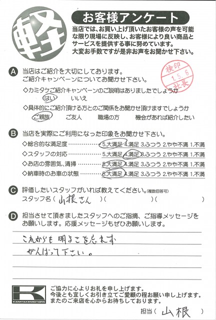 お客様アンケート