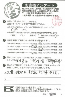 お客様アンケート