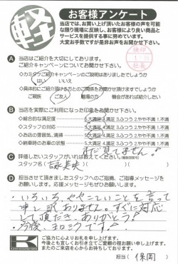 お客様アンケート