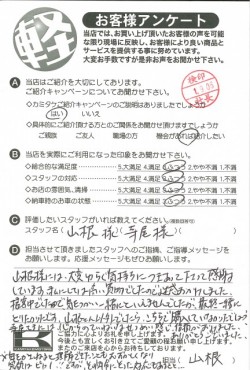 お客様アンケート