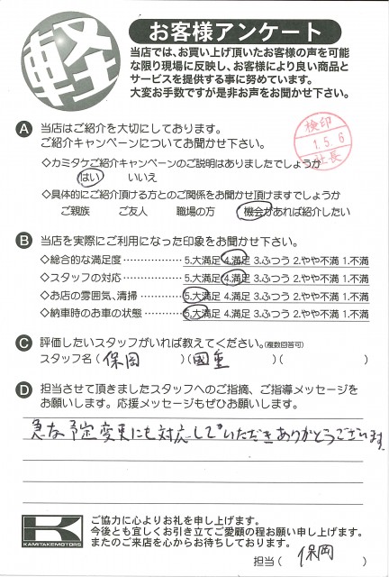 お客様アンケート