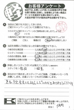 お客様アンケート