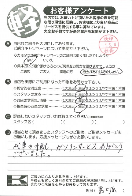 お客様アンケート