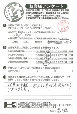 お客様アンケート