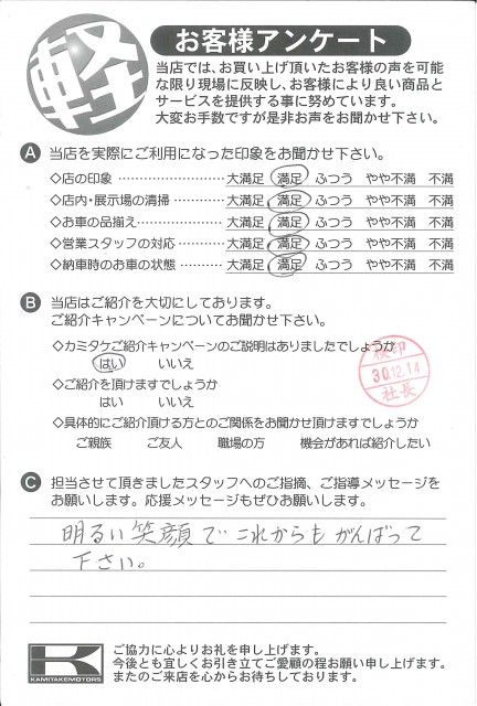 お客様アンケート