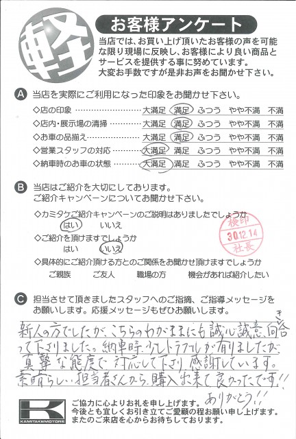お客様アンケート