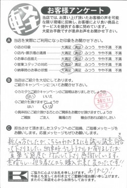 お客様アンケート