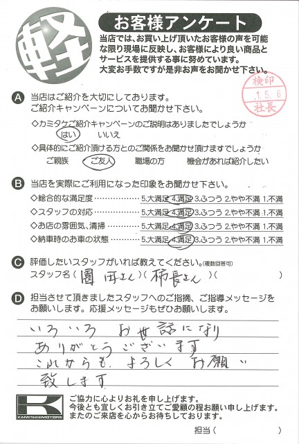 お客様アンケート