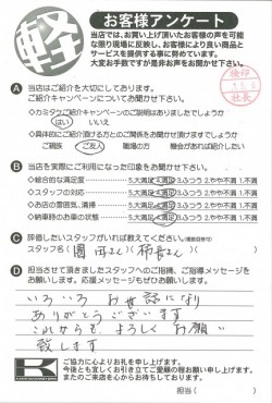 お客様アンケート