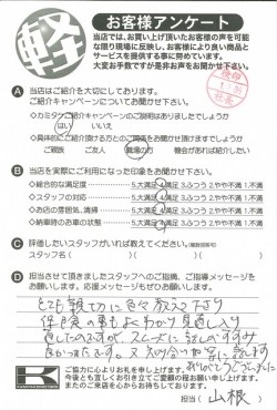 お客様アンケート