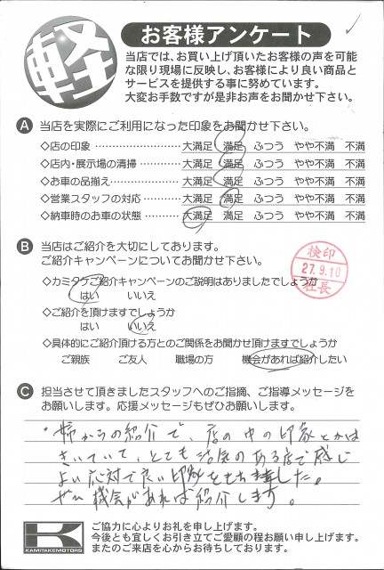 お客様アンケート