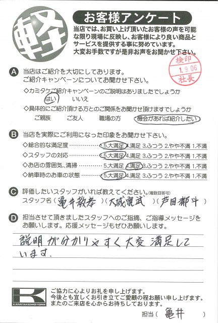 お客様アンケート