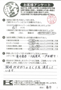 お客様アンケート