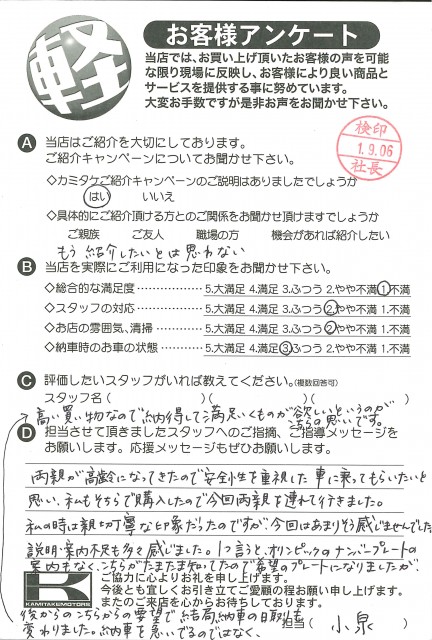 お客様アンケート