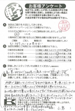 お客様アンケート