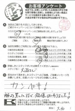 お客様アンケート