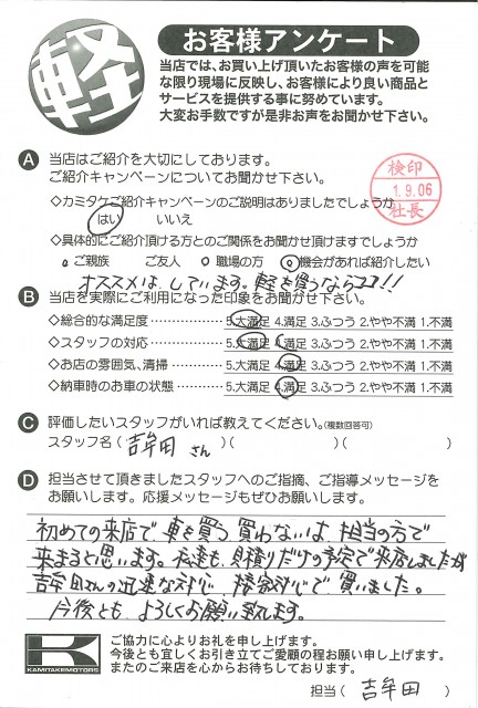 お客様アンケート