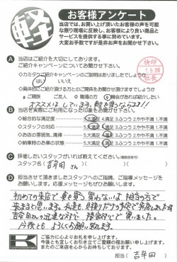お客様アンケート