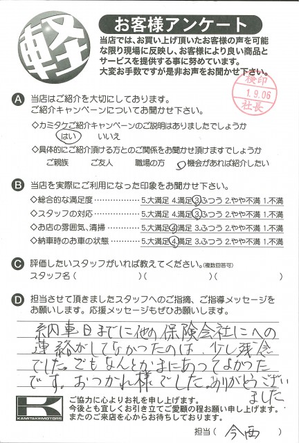 お客様アンケート