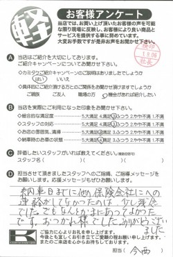 お客様アンケート