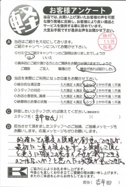 お客様アンケート