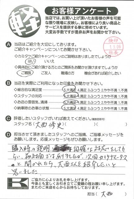 お客様アンケート