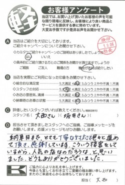 お客様アンケート